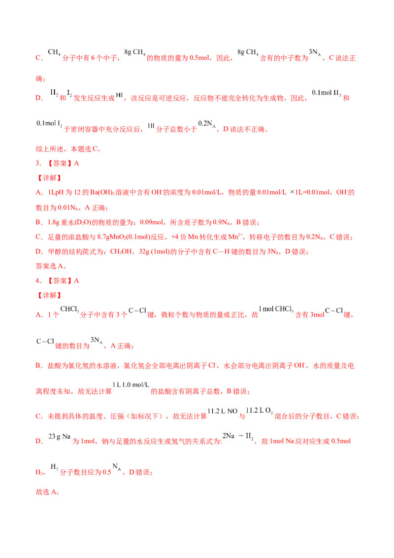 考向01物质的量气体摩尔体积-备战2023年高考化学一轮复习考点微专题（新高考地区专用）_05高考化学_新高考复习资料_2023年新高考资料_一轮复习