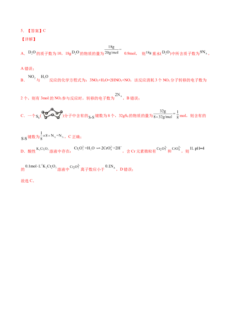考向01物质的量气体摩尔体积-备战2023年高考化学一轮复习考点微专题（新高考地区专用）_05高考化学_新高考复习资料_2023年新高考资料_一轮复习
