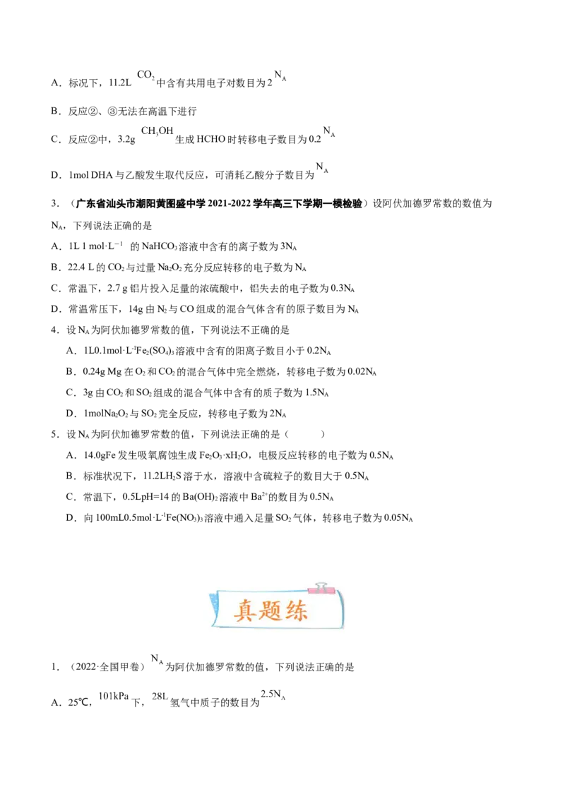 考向01物质的量气体摩尔体积-备战2023年高考化学一轮复习考点微专题（新高考地区专用）_05高考化学_新高考复习资料_2023年新高考资料_一轮复习