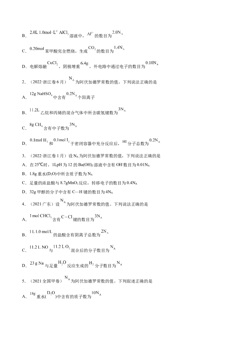 考向01物质的量气体摩尔体积-备战2023年高考化学一轮复习考点微专题（新高考地区专用）_05高考化学_新高考复习资料_2023年新高考资料_一轮复习