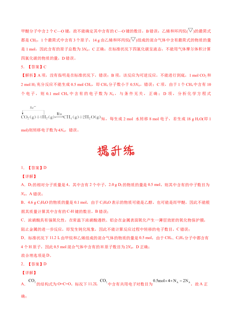 考向01物质的量气体摩尔体积-备战2023年高考化学一轮复习考点微专题（新高考地区专用）_05高考化学_新高考复习资料_2023年新高考资料_一轮复习