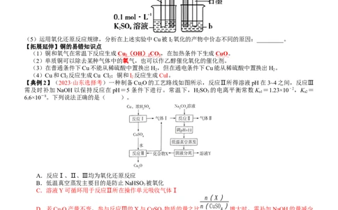 考点12金属材料（核心考点精讲精练）-备战2024年高考化学一轮复习考点帮（新高考专用）（学生版）_05高考化学_新高考复习资料_2024年新高考资料_一轮复习资料_第3章金属及其化合物