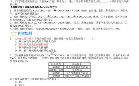 考点12金属材料（核心考点精讲精练）-备战2024年高考化学一轮复习考点帮（新高考专用）（学生版）_05高考化学_新高考复习资料_2024年新高考资料_一轮复习资料_第3章金属及其化合物