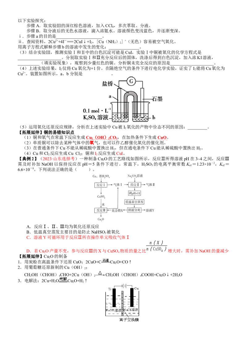 考点12金属材料（核心考点精讲精练）-备战2024年高考化学一轮复习考点帮（新高考专用）（学生版）_05高考化学_新高考复习资料_2024年新高考资料_一轮复习资料_第3章金属及其化合物