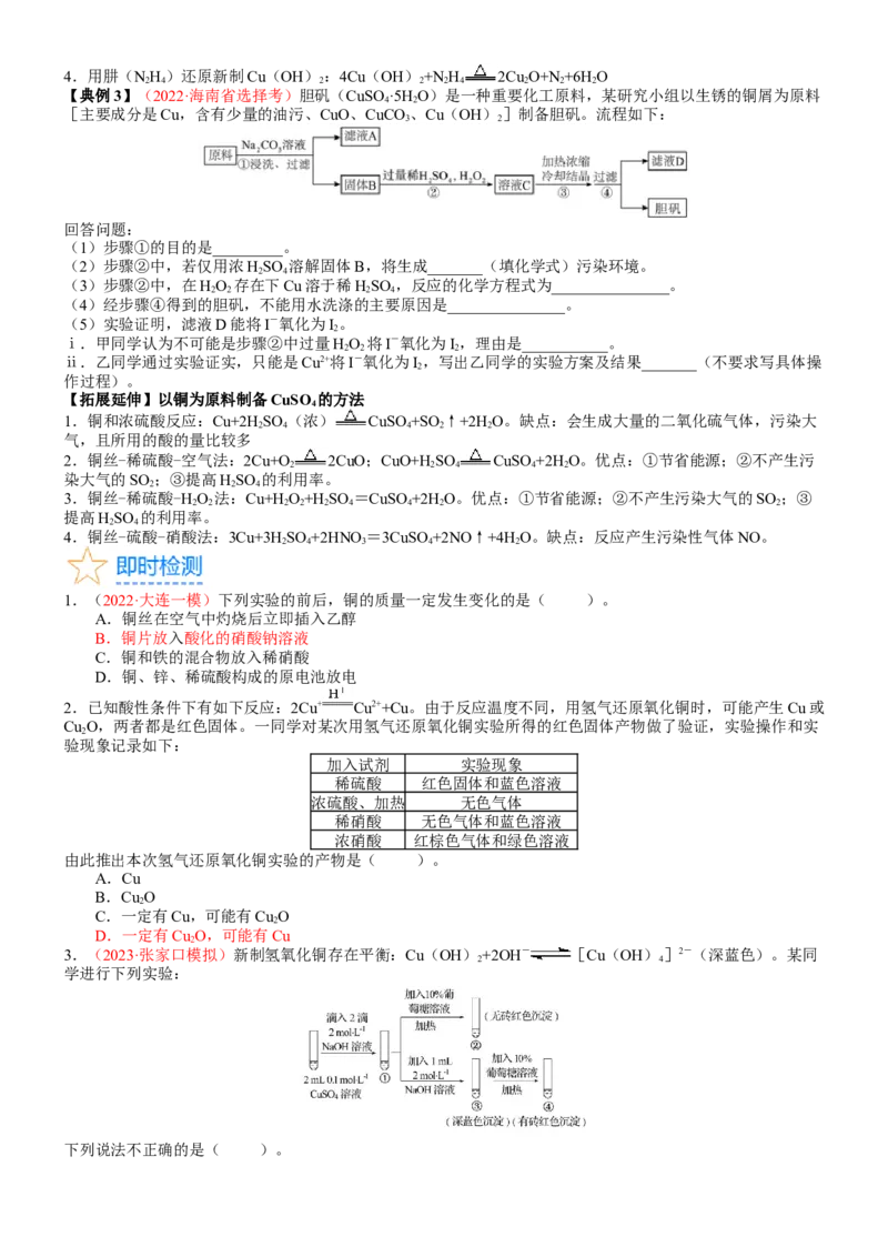 考点12金属材料（核心考点精讲精练）-备战2024年高考化学一轮复习考点帮（新高考专用）（学生版）_05高考化学_新高考复习资料_2024年新高考资料_一轮复习资料_第3章金属及其化合物