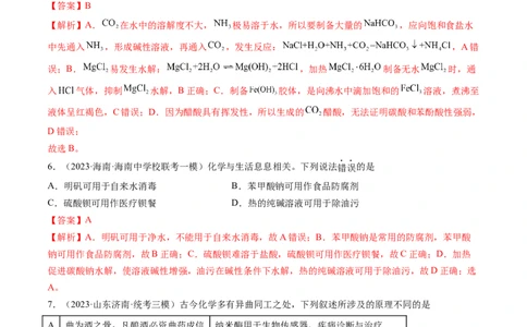 第三章金属及其化合物（测试）(解析版）_05高考化学_新高考复习资料_2024年新高考资料_一轮复习资料_完2024年高考化学一轮复习讲练测(课件+讲义+练习)（新高考）_章节测试