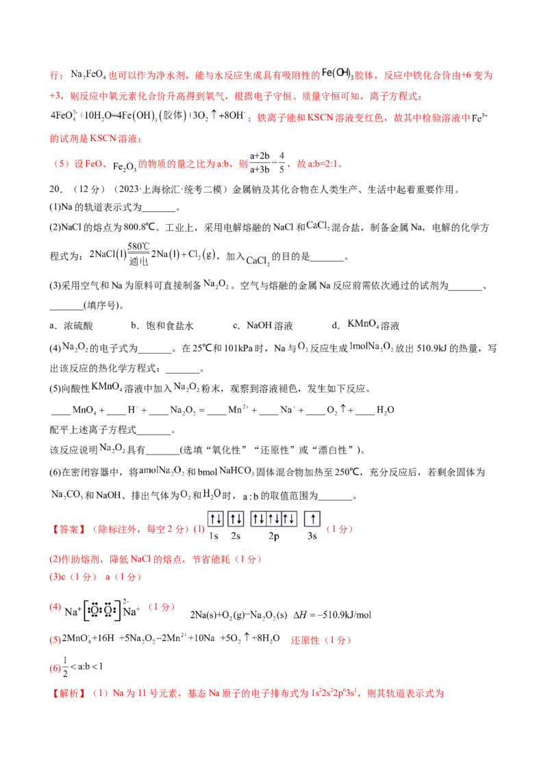 第三章金属及其化合物（测试）(解析版）_05高考化学_新高考复习资料_2024年新高考资料_一轮复习资料_完2024年高考化学一轮复习讲练测(课件+讲义+练习)（新高考）_章节测试