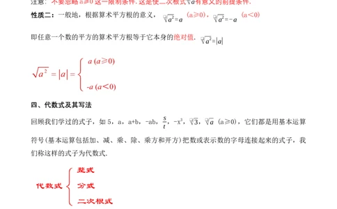 第十六章二次根式知识清单（解析版）_初中数学_八年级数学下册（人教版）_知识点总结_知识清单