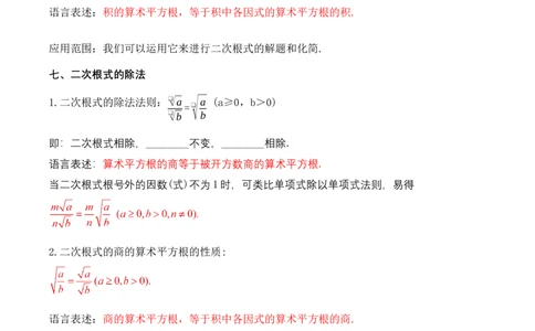 第十六章二次根式知识清单（解析版）_初中数学_八年级数学下册（人教版）_知识点总结_知识清单