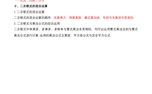 第十六章二次根式知识清单（解析版）_初中数学_八年级数学下册（人教版）_知识点总结_知识清单