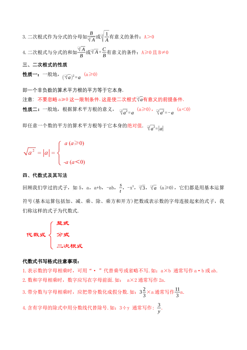 第十六章二次根式知识清单（解析版）_初中数学_八年级数学下册（人教版）_知识点总结_知识清单