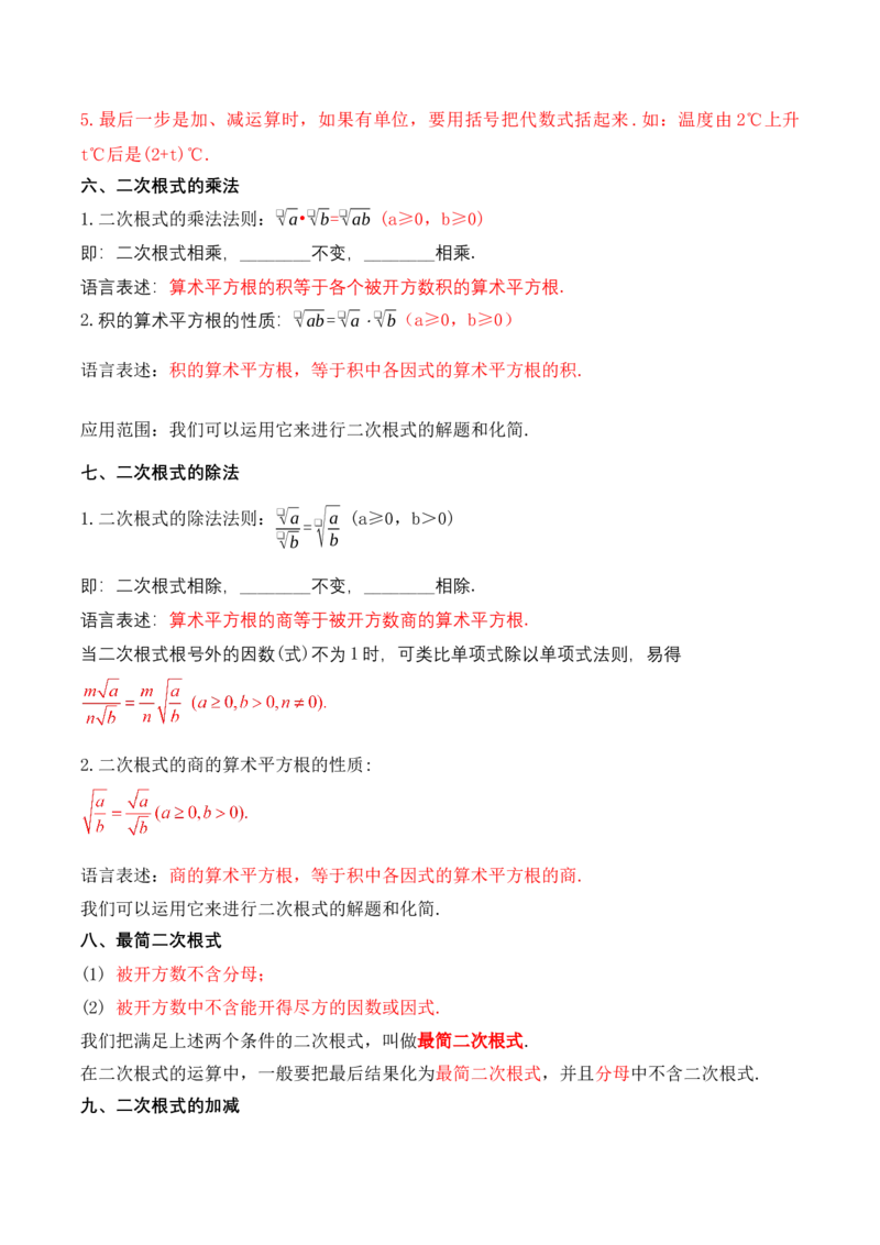第十六章二次根式知识清单（解析版）_初中数学_八年级数学下册（人教版）_知识点总结_知识清单