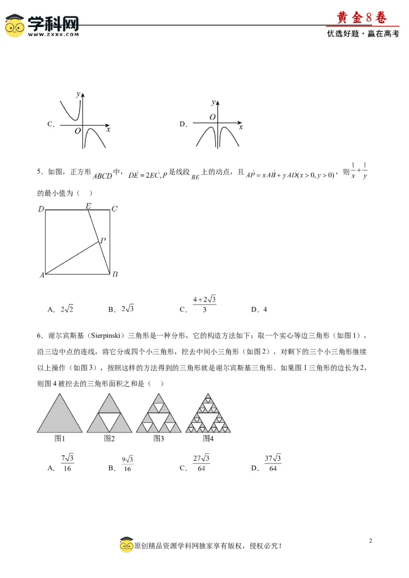 黄金卷01-赢在高考&middot;黄金8卷备战2024年高考数学模拟卷（新高考Ⅱ卷专用）（考试版）_2.2025数学总复习_2024年新高考资料_4.2024高考模拟预测试卷