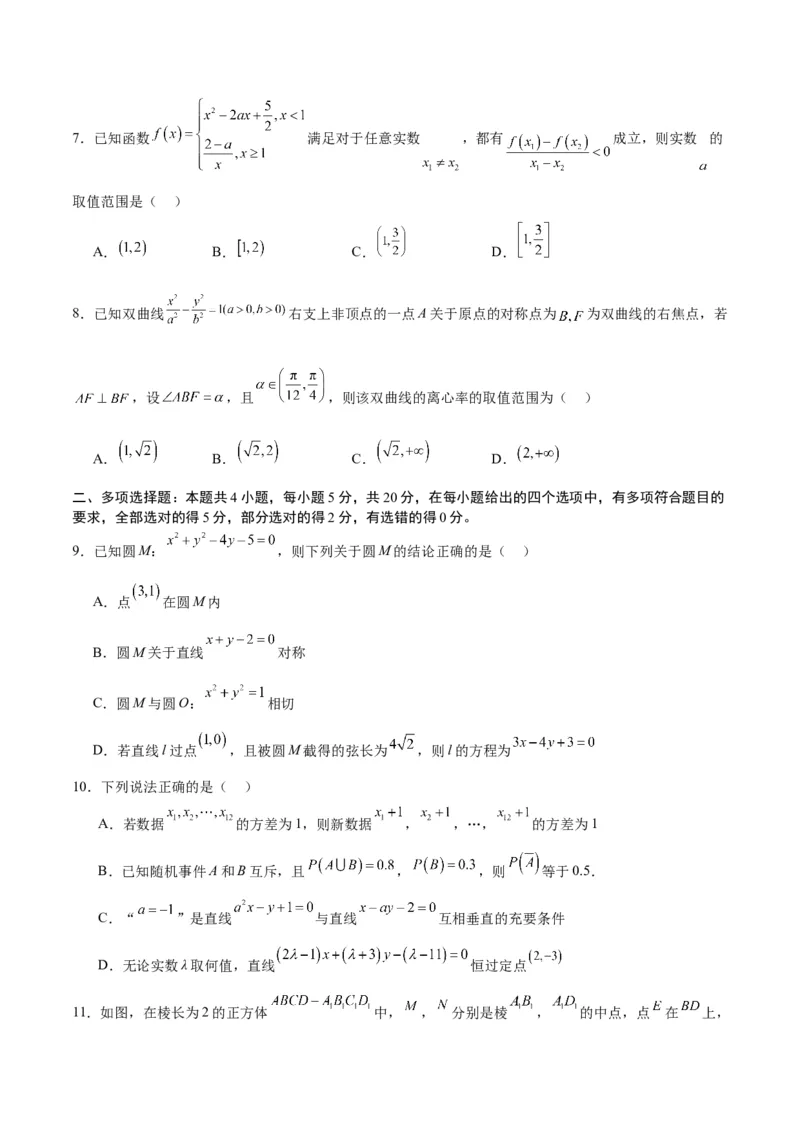 黄金卷01-赢在高考&middot;黄金8卷备战2024年高考数学模拟卷（新高考Ⅱ卷专用）（考试版）_2.2025数学总复习_2024年新高考资料_4.2024高考模拟预测试卷