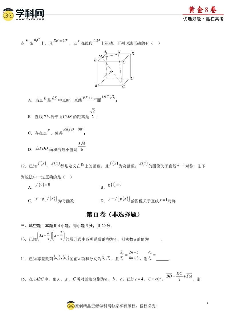 黄金卷01-赢在高考&middot;黄金8卷备战2024年高考数学模拟卷（新高考Ⅱ卷专用）（考试版）_2.2025数学总复习_2024年新高考资料_4.2024高考模拟预测试卷