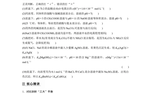 第1部分专题突破　专题14溶液中的三大平衡及应用_05高考化学_通用版（老高考）复习资料_2023年复习资料_二轮复习_2023年高考化学二轮复习讲义+课件（全国版）_学生版
