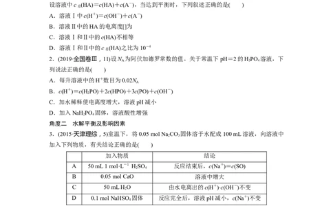 第1部分专题突破　专题14溶液中的三大平衡及应用_05高考化学_通用版（老高考）复习资料_2023年复习资料_二轮复习_2023年高考化学二轮复习讲义+课件（全国版）_学生版