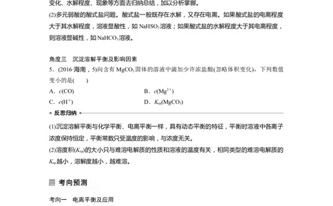 第1部分专题突破　专题14溶液中的三大平衡及应用_05高考化学_通用版（老高考）复习资料_2023年复习资料_二轮复习_2023年高考化学二轮复习讲义+课件（全国版）_学生版