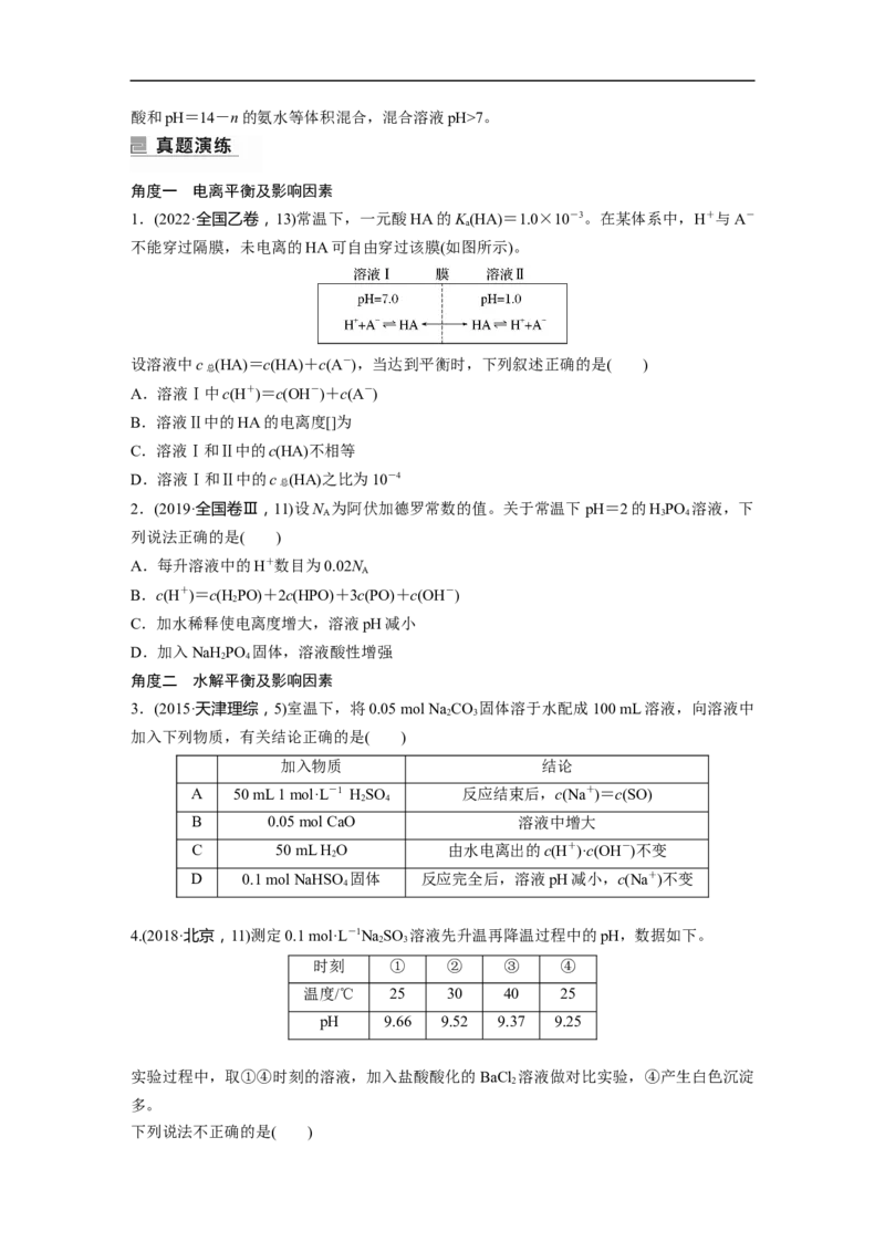 第1部分专题突破　专题14溶液中的三大平衡及应用_05高考化学_通用版（老高考）复习资料_2023年复习资料_二轮复习_2023年高考化学二轮复习讲义+课件（全国版）_学生版