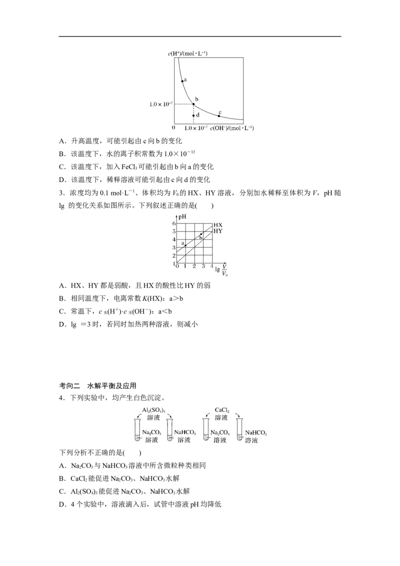 第1部分专题突破　专题14溶液中的三大平衡及应用_05高考化学_通用版（老高考）复习资料_2023年复习资料_二轮复习_2023年高考化学二轮复习讲义+课件（全国版）_学生版