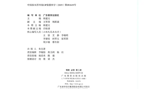 普通高中教科书&middot;物理必修第二册(1)_高中全套电子教材及答案。_01高中电子教材全套_物理_粤教版_高中年级_必修第二册