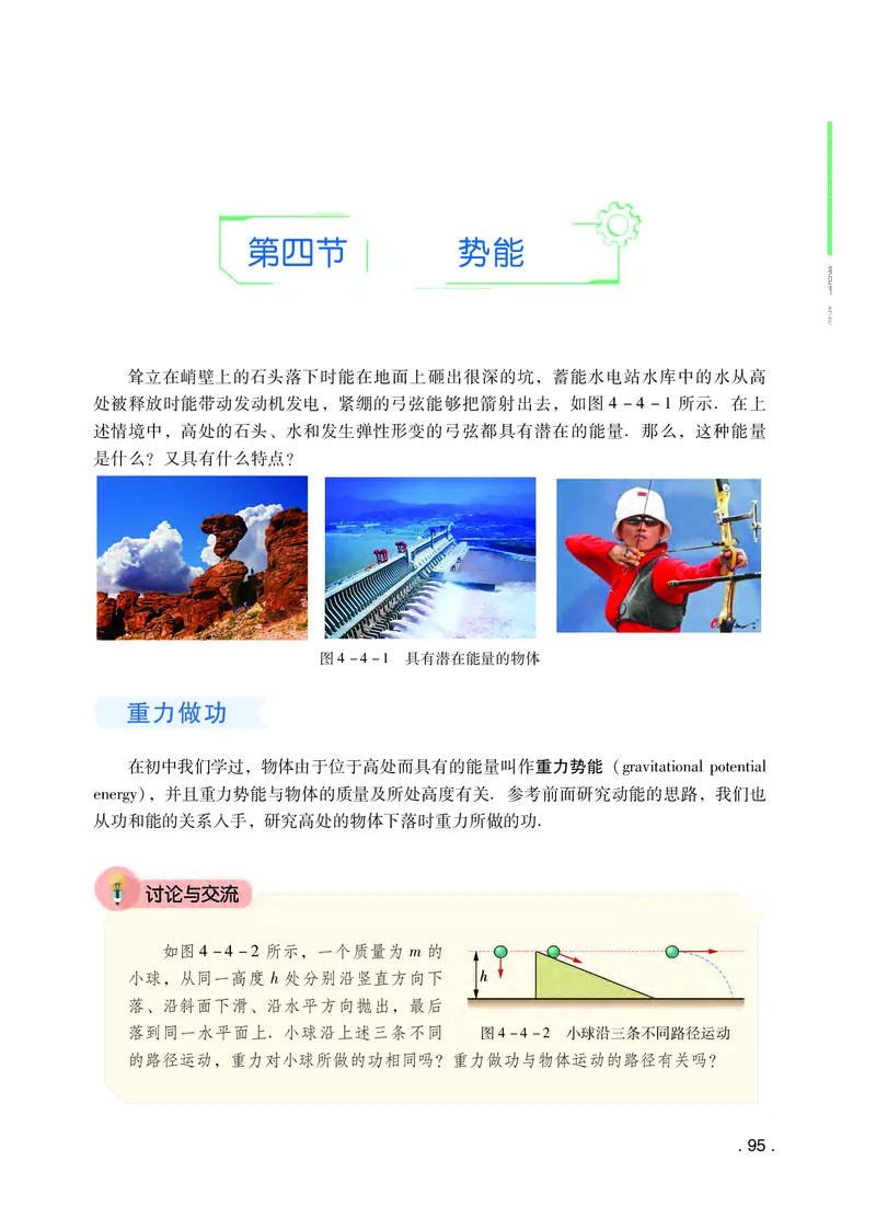 普通高中教科书&middot;物理必修第二册(1)_高中全套电子教材及答案。_01高中电子教材全套_物理_粤教版_高中年级_必修第二册