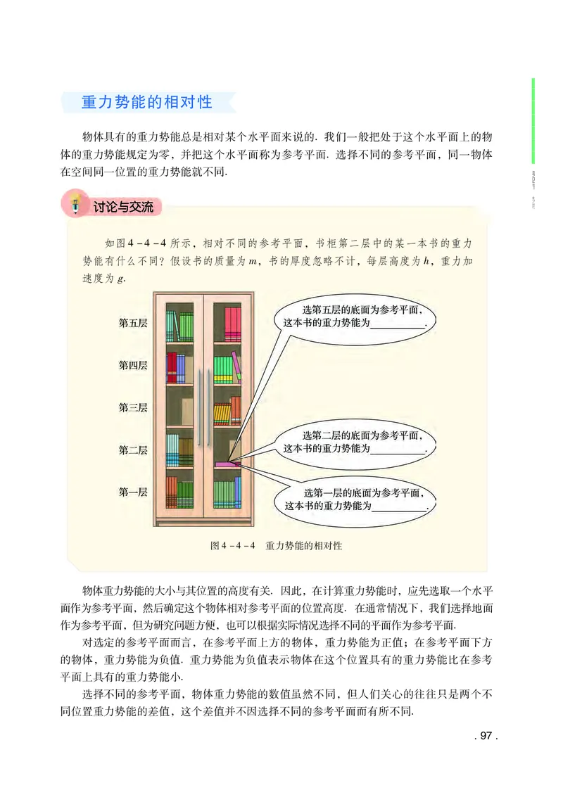 普通高中教科书&middot;物理必修第二册(1)_高中全套电子教材及答案。_01高中电子教材全套_物理_粤教版_高中年级_必修第二册