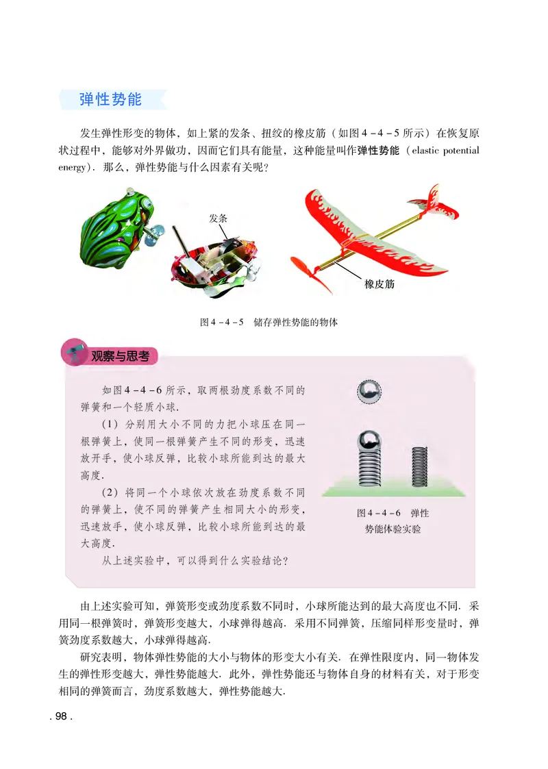 普通高中教科书&middot;物理必修第二册(1)_高中全套电子教材及答案。_01高中电子教材全套_物理_粤教版_高中年级_必修第二册