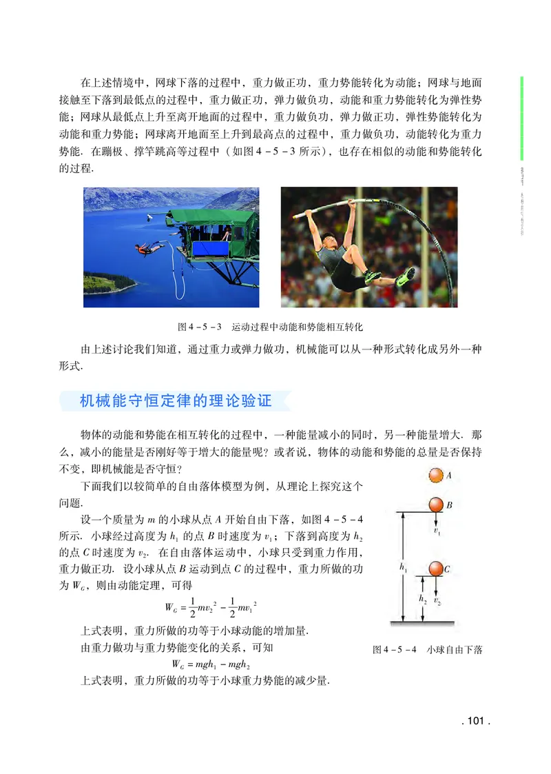 普通高中教科书&middot;物理必修第二册(1)_高中全套电子教材及答案。_01高中电子教材全套_物理_粤教版_高中年级_必修第二册