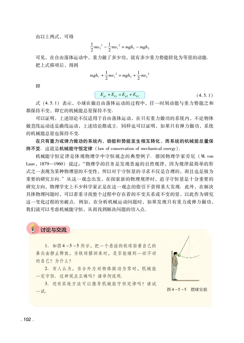 普通高中教科书&middot;物理必修第二册(1)_高中全套电子教材及答案。_01高中电子教材全套_物理_粤教版_高中年级_必修第二册