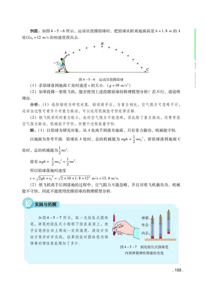 普通高中教科书&middot;物理必修第二册(1)_高中全套电子教材及答案。_01高中电子教材全套_物理_粤教版_高中年级_必修第二册