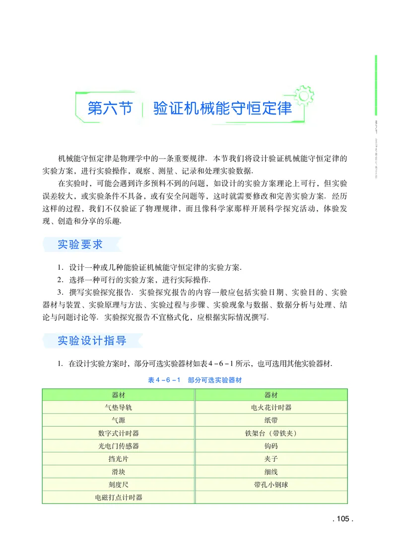 普通高中教科书&middot;物理必修第二册(1)_高中全套电子教材及答案。_01高中电子教材全套_物理_粤教版_高中年级_必修第二册