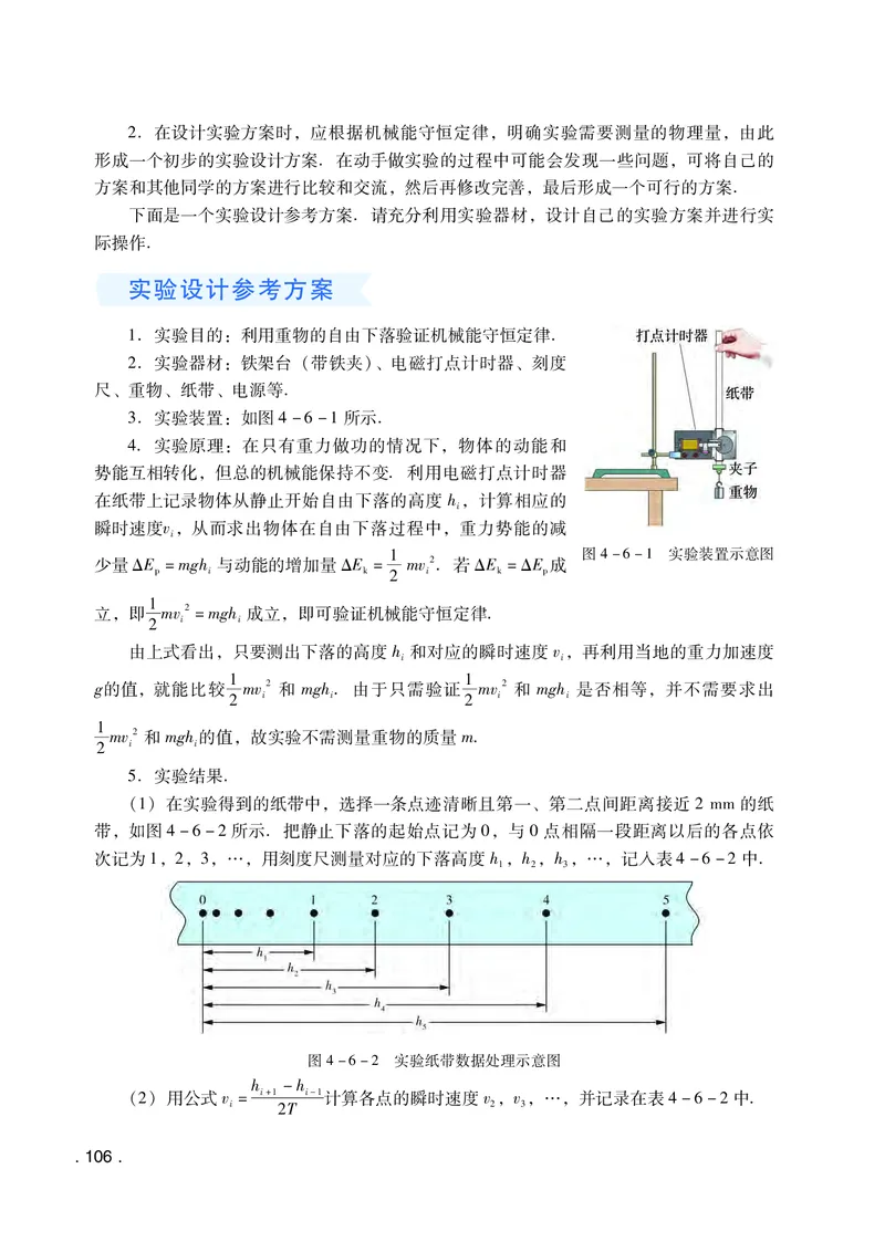 普通高中教科书&middot;物理必修第二册(1)_高中全套电子教材及答案。_01高中电子教材全套_物理_粤教版_高中年级_必修第二册