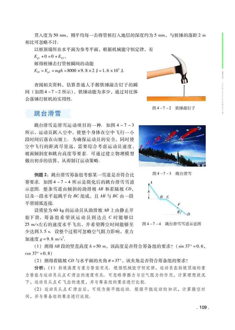 普通高中教科书&middot;物理必修第二册(1)_高中全套电子教材及答案。_01高中电子教材全套_物理_粤教版_高中年级_必修第二册