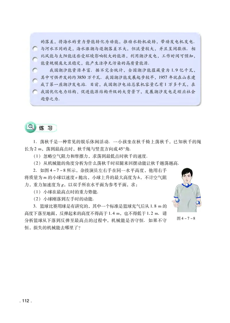 普通高中教科书&middot;物理必修第二册(1)_高中全套电子教材及答案。_01高中电子教材全套_物理_粤教版_高中年级_必修第二册