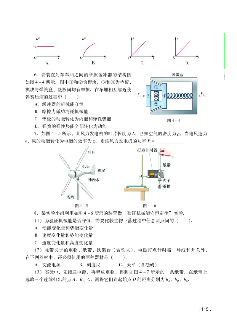 普通高中教科书&middot;物理必修第二册(1)_高中全套电子教材及答案。_01高中电子教材全套_物理_粤教版_高中年级_必修第二册