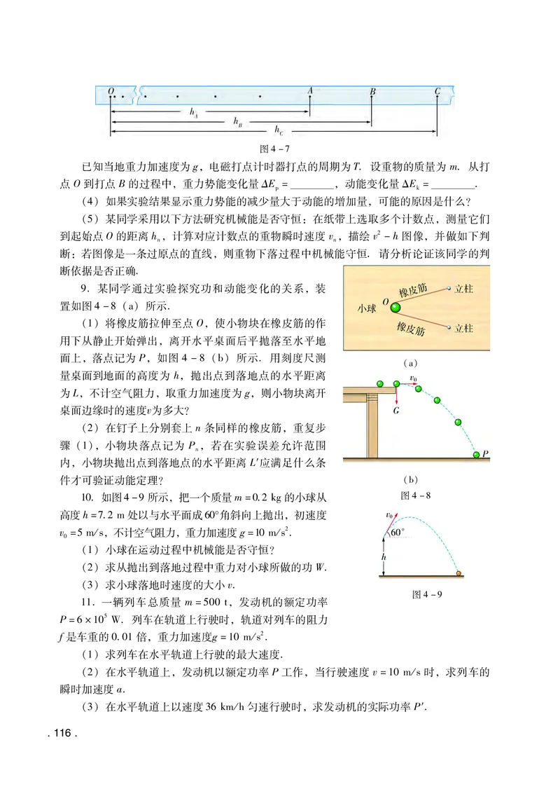 普通高中教科书&middot;物理必修第二册(1)_高中全套电子教材及答案。_01高中电子教材全套_物理_粤教版_高中年级_必修第二册
