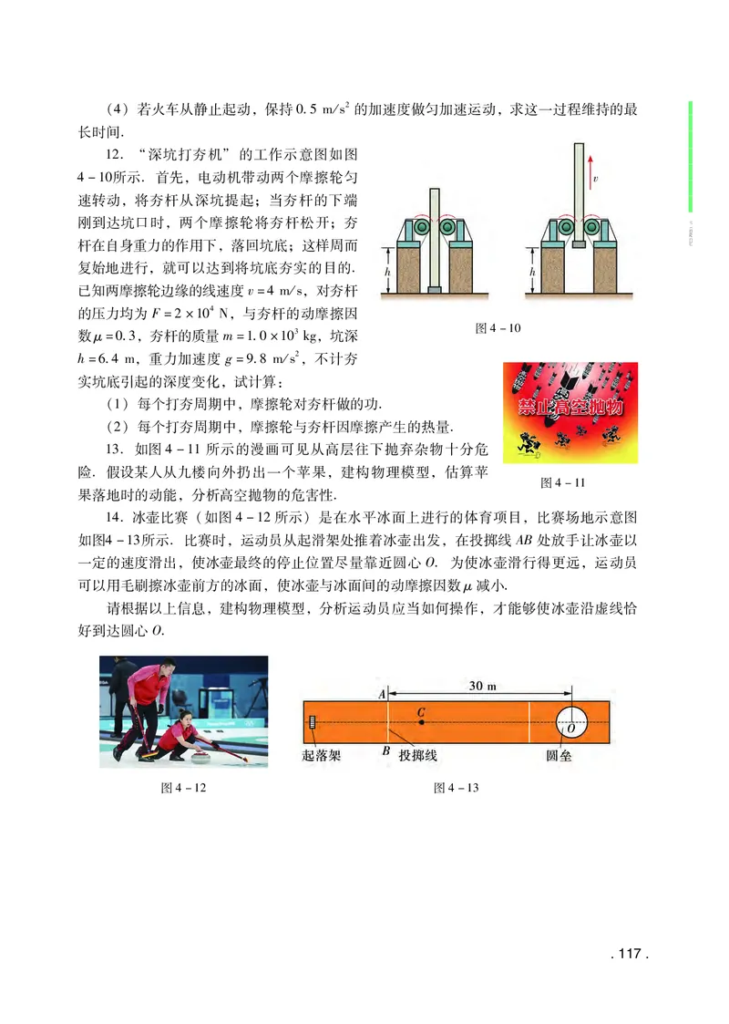普通高中教科书&middot;物理必修第二册(1)_高中全套电子教材及答案。_01高中电子教材全套_物理_粤教版_高中年级_必修第二册