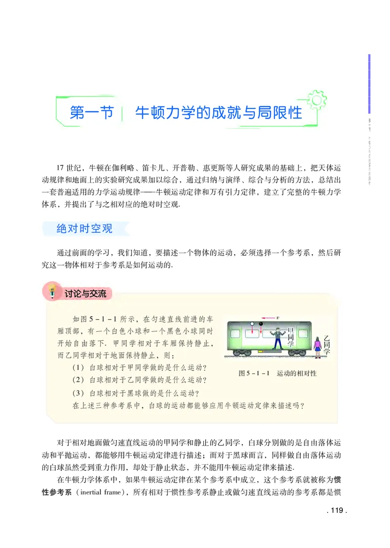 普通高中教科书&middot;物理必修第二册(1)_高中全套电子教材及答案。_01高中电子教材全套_物理_粤教版_高中年级_必修第二册