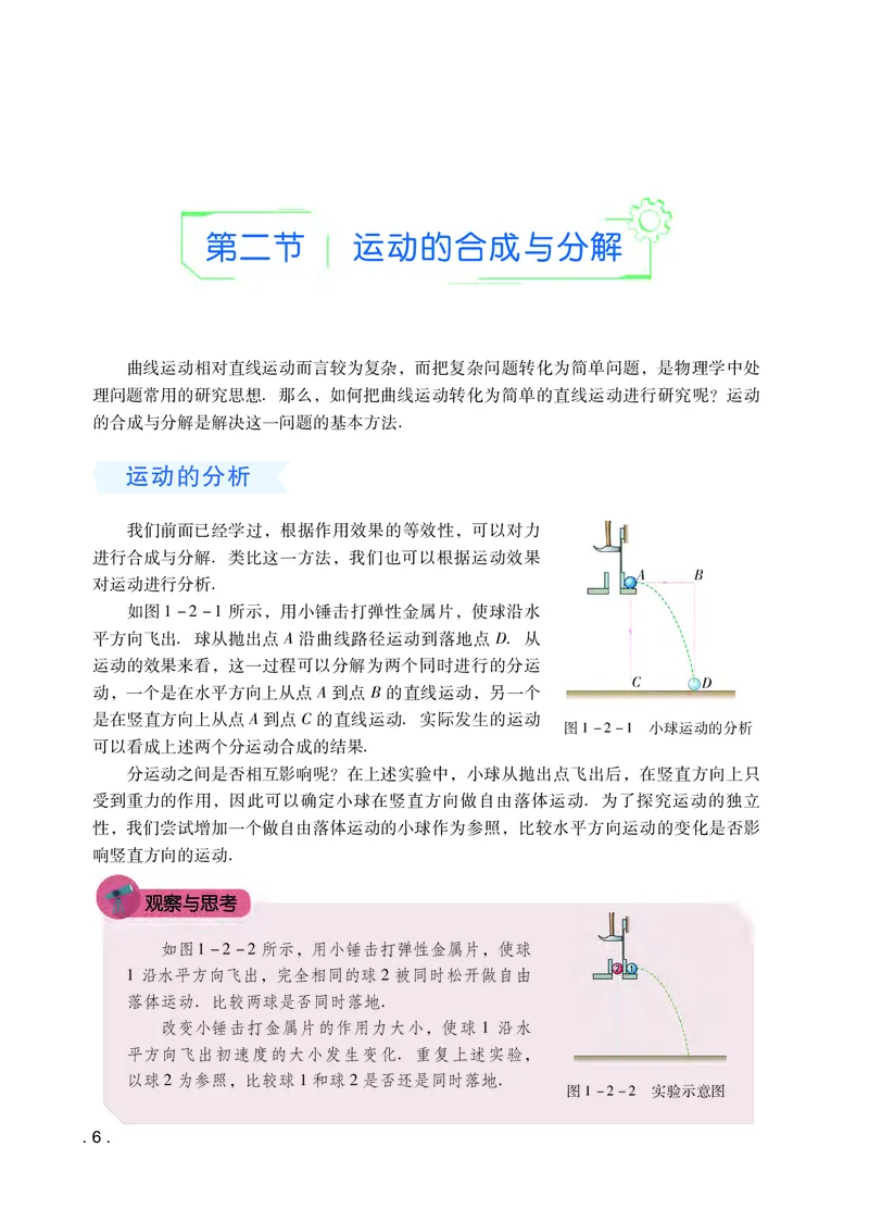 普通高中教科书&middot;物理必修第二册(1)_高中全套电子教材及答案。_01高中电子教材全套_物理_粤教版_高中年级_必修第二册