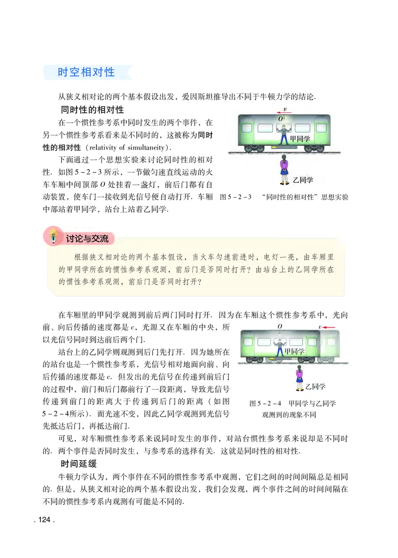 普通高中教科书&middot;物理必修第二册(1)_高中全套电子教材及答案。_01高中电子教材全套_物理_粤教版_高中年级_必修第二册