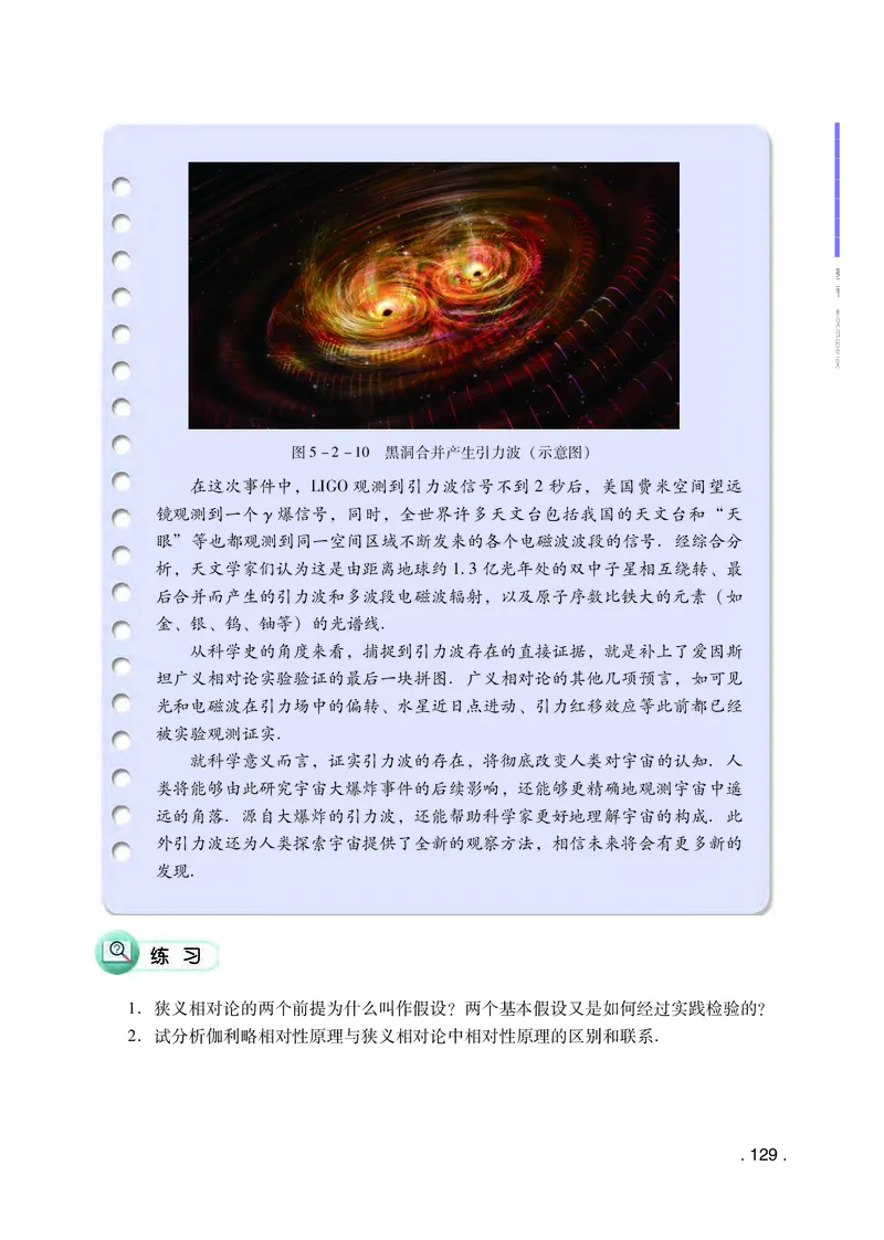 普通高中教科书&middot;物理必修第二册(1)_高中全套电子教材及答案。_01高中电子教材全套_物理_粤教版_高中年级_必修第二册