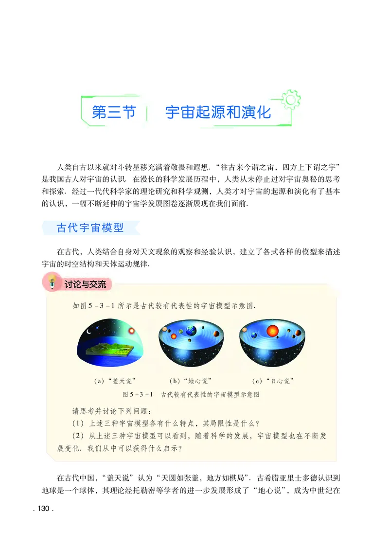 普通高中教科书&middot;物理必修第二册(1)_高中全套电子教材及答案。_01高中电子教材全套_物理_粤教版_高中年级_必修第二册