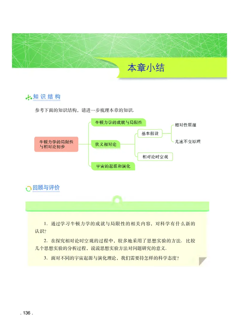 普通高中教科书&middot;物理必修第二册(1)_高中全套电子教材及答案。_01高中电子教材全套_物理_粤教版_高中年级_必修第二册