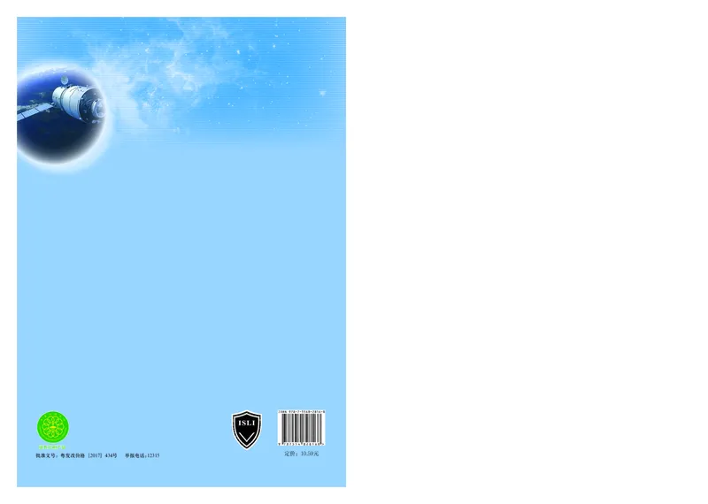 普通高中教科书&middot;物理必修第二册(1)_高中全套电子教材及答案。_01高中电子教材全套_物理_粤教版_高中年级_必修第二册