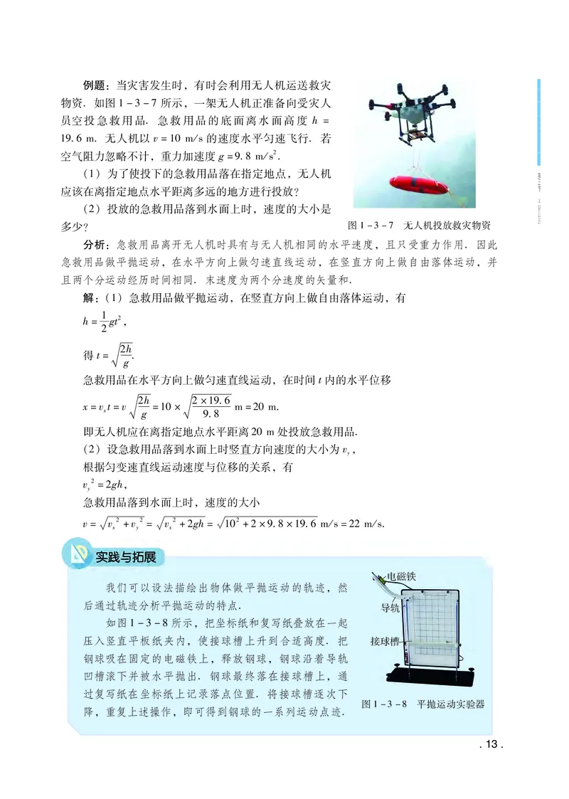 普通高中教科书&middot;物理必修第二册(1)_高中全套电子教材及答案。_01高中电子教材全套_物理_粤教版_高中年级_必修第二册