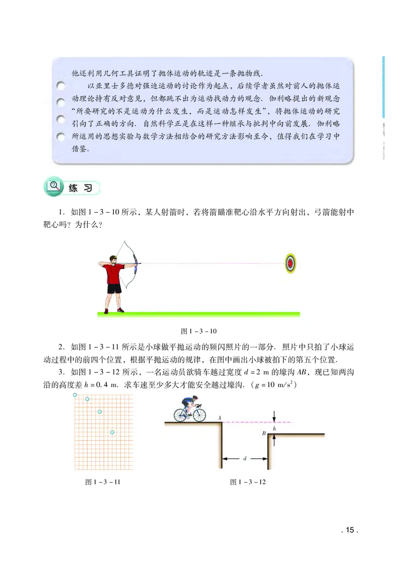 普通高中教科书&middot;物理必修第二册(1)_高中全套电子教材及答案。_01高中电子教材全套_物理_粤教版_高中年级_必修第二册