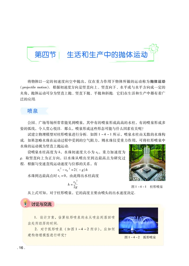 普通高中教科书&middot;物理必修第二册(1)_高中全套电子教材及答案。_01高中电子教材全套_物理_粤教版_高中年级_必修第二册