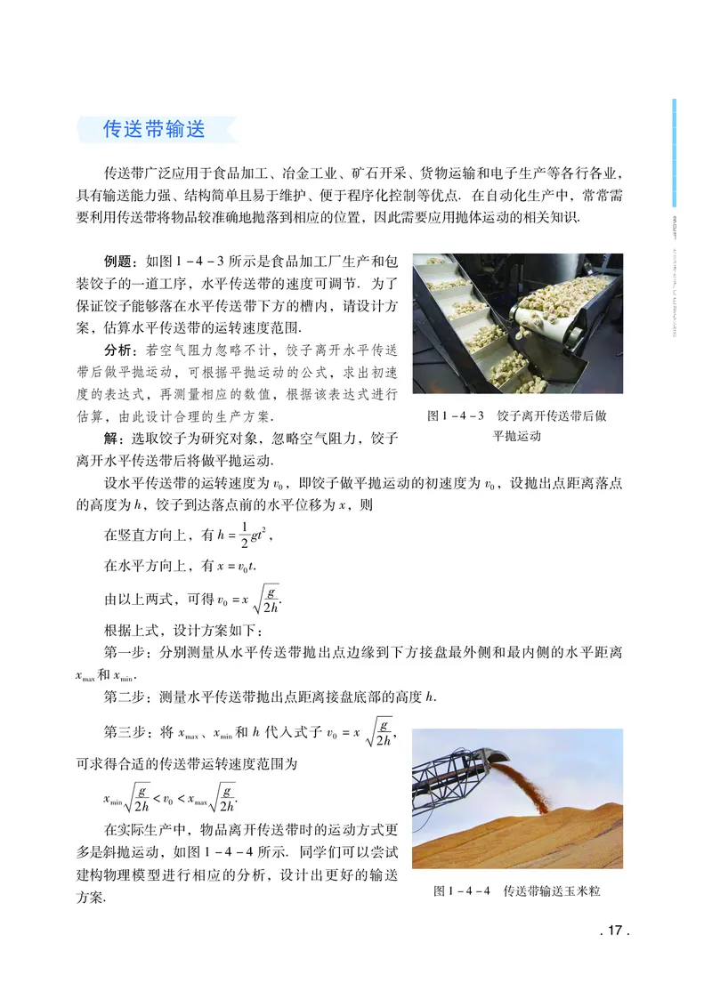 普通高中教科书&middot;物理必修第二册(1)_高中全套电子教材及答案。_01高中电子教材全套_物理_粤教版_高中年级_必修第二册