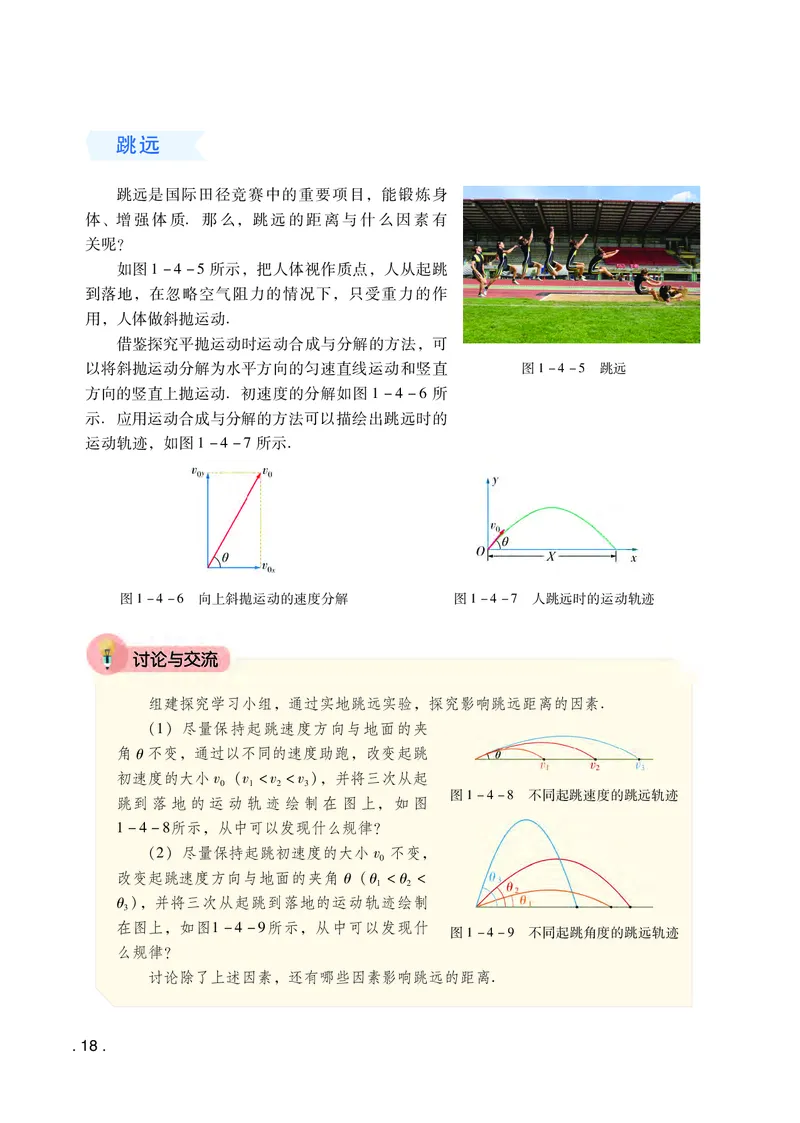 普通高中教科书&middot;物理必修第二册(1)_高中全套电子教材及答案。_01高中电子教材全套_物理_粤教版_高中年级_必修第二册